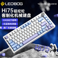 LEOBOG Hi75成品客制化有线机械键盘铝坨坨Gasket结构75配列全键无冲热插拔81键键盘