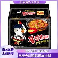 【保税直发】韩国三养超辣火鸡面方便面干拌速食泡面