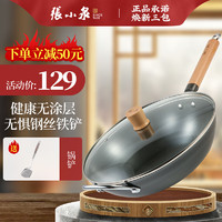 張小泉 张小泉无涂层精铁通用家用圆底炒锅32cm 含锅盖（2-5人使用）