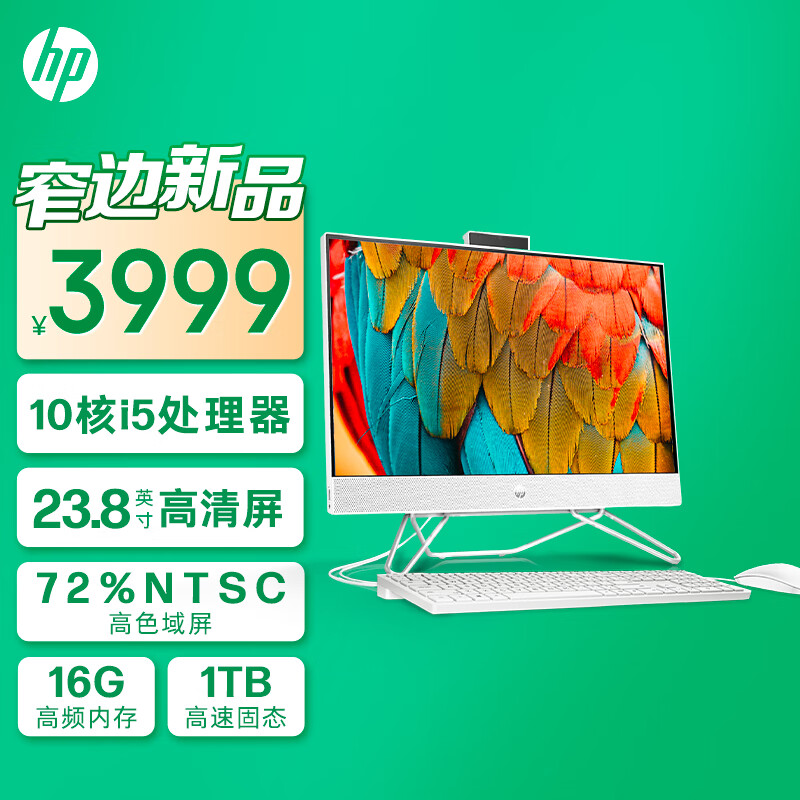 HP 惠普 星24青春版高清一体机电脑23.8英寸（i5-1235U 16G 1TBSSD 无线蓝牙 三年上门）FHD高色域