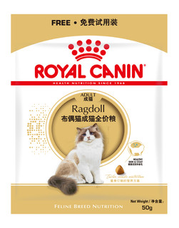 ROYAL CANIN 皇家 全价粮布偶成猫RA32/50g装