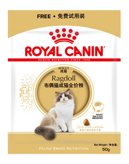 88VIP：ROYAL CANIN 皇家 全价粮布偶成猫RA32/50g装