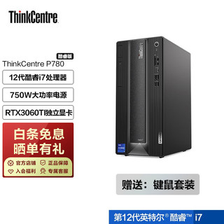 Lenovo 联想 ThinkCentre neo P780  电脑主机（i7-12700KF、16G、512G+1T）