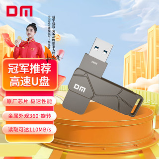 DM 大迈 256GB USB3.2 U盘 PD197 金属旋转高速读写大容量U盘商务办公学习车载耐用优盘