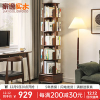 家逸（JIAYI）旋转书架实木落地书架书柜客厅置物架卧室立式收纳架储物架 抽屉款六层胡桃色【可移动】