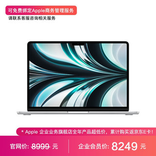 Apple MacBook Air  (A2681)13.6 8核M2芯片(8核GPU) 8G 256G SSD 银色 笔记本电脑 MLXY3CH/A【企业专享】