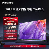 Hisense 海信 65英寸电视 65E3K-PRO 六重120Hz高刷 MEMC运动防抖电视机