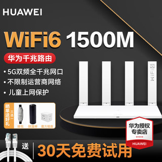 HUAWEI 华为 路由器 千兆无线路由器wifi6+ 入门之选 全国联保一年