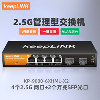 keepLINK 2.5g交换机6口管理型支持端口聚合vlan划分