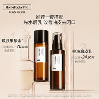 88VIP：HomeFacialPro hfp乳糖酸水乳套装3件套夏季清爽补水保湿修护收缩毛孔护肤品正品