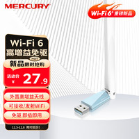 MERCURY 水星網絡 水星WiFi6免驅 usb無線網卡 外置天線 臺式機筆記本電腦無線wifi接收器 隨wifiUX3H