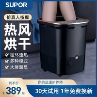 SUPOR 苏泊尔 泡脚盆全自动加热按摩器恒温定时加热足浴桶足浴盆