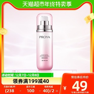 88VIP：PROYA 珀莱雅 海洋透皙白莹亮乳 100ml