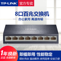 TP-LINK 普联 全千兆交换机5口8口百兆家用企业办公四五口高速稳定网络网线分线集线器tplink普联路由器TL-SG1005D