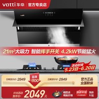 VATTI 华帝 油烟机燃气灶套餐i11163+i10051B家用侧吸式挥手三件套烟灶