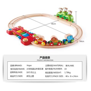 Hape火车轨道丛林音乐套装1岁+儿童益智玩具宝宝木质模型