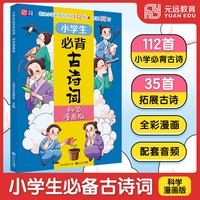 可选】小看图写话一二年级上下册 1-2年级全国通用看图说话全彩注音版小学语文天天练专项训练作文书范文入门起步 元远教育 小必背古诗词 科学漫画【音频】