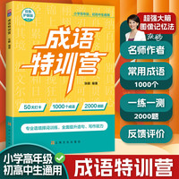 可选】小看图写话一二年级上下册 1-2年级全国通用看图说话全彩注音版小学语文天天练专项训练作文书范文入门起步 元远教育 成语特训营