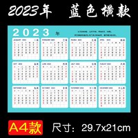 苏丰 2022-2023年历单张全年一张日历计划表 A4桌面日历纸日程规划简约