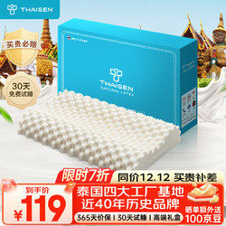 THAISEN 泰国乳胶枕头芯 94%含量 成人睡眠颈椎枕 波浪按摩橡胶枕
