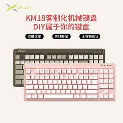 DeLUX 多彩 KM18机械键盘89键热插拔三模有线蓝牙无线电竞游戏背光键盘