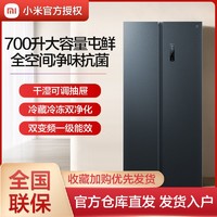 小米冰箱690升plus米家对开双门风冷无霜一级能效大容量冷藏冷冻