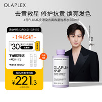 Olaplex 欧拉裴 4号PLUS高度漂染去黄救星洗发水 250ml