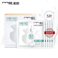 88VIP：mg 美即 皙白清润美白补水面膜 5片（377美白精华 椰奶奶皮 补水保湿  提亮肤色 男女士护肤面膜贴）