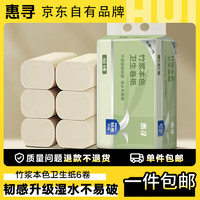 今日必买：惠寻 无芯卷纸6卷  加厚240g/提厕纸卫生纸竹浆本色纸巾