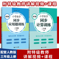 元远教育 2023新小学数学同步计算训练 一年级上册第一学期 小数学天天练 1年级数学思维训练同步统版教材全国通用 三年级上册 数学计算训练