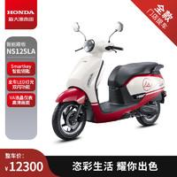 HONDA 新大洲本田 NS125LA摩托车整车价11900~12300元 女神红