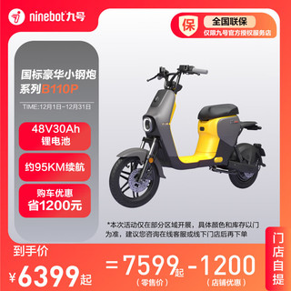 Ninebot 九号 B110P 电动自行车 48V30Ah锂电池 TDT007Z 月球灰黄