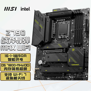 MSI 微星 MAG Z790 TOMAHAWK MAX WIFI战斧导弹DDR5 WIFI7主板