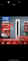 KELON 科龙 舒享系列 KFR-72LW/LX1-X1 新一级能效 立柜式空调 3匹