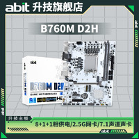 ABIT 升技 B760M D2H D4 支持12/13代酷睿处理器LGA1700 PCIE4.0 B760 D2H  雪山白