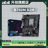 ABIT 升技 B760M D2H D4 支持12/13代酷睿处理器LGA1700 PCIE4.0 B760 D2H 深空黑