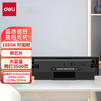 deli 得力 W1660A 硒鼓 3500页