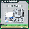 升技(abit)H610M VDH电脑主板 支持CPU 12100/12400F/13400 H610M VDH 雪山白