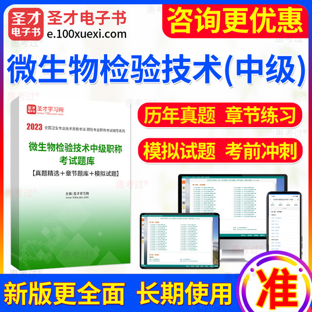 EasyKao 考无忧 2024年微生物检验技术中级职称考试题库 章节题库/模拟试题习题集