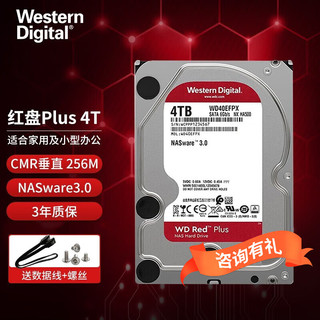 西部数据 红盘Plus 4TB 3.5英寸 NAS硬盘（CMR）