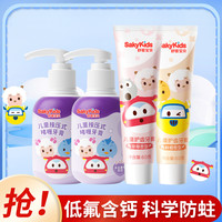 Saky 舒客 儿童牙膏3岁以上宝宝按压式6-12岁含氟