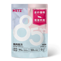 METZ 玫斯 低温烘焙猫粮无谷幼猫成猫全阶段鹅肉配方猫粮50g（装）