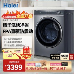 Haier 海尔 368升级款 2.0精华洗系列 全自动直驱变频 滚筒洗衣机 10KG