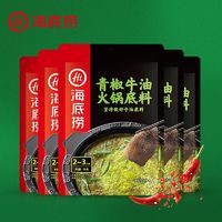 海底捞 青椒牛油火锅底料150g*4袋正宗麻辣特香辣味商用调料