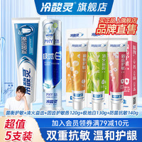 冷酸灵 抗敏感 牙膏