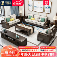 莱仕达新中式实木沙发组合现代客厅中式贵妃家具L9902# 五人+贵妃+茶+柜