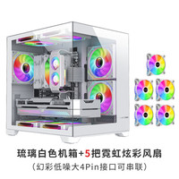 动力火车(PowerTrain)海景房琉璃白色+霓虹炫彩风扇*5(MATX主板/240水冷/7风扇位/无立柱双面侧透海景房)