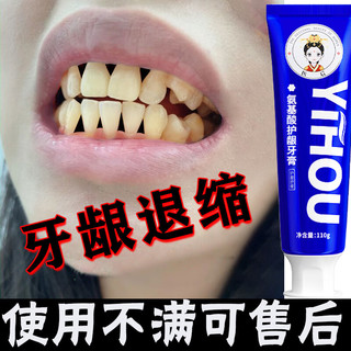 YIHOU 医后 氨基酸牙膏牙龈护理温和护龈修护牙膏固齿亮白清新口气110g
