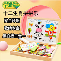 巧可绘儿童玩具十二生肖双面磁性拼图拼拼乐木质黑白画板多功能早教拼图