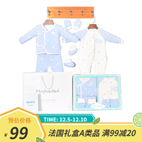 Mafabébé 玛珐贝贝 婴儿衣服礼盒纯棉新生儿套装 冬季厚天空蓝7件套 适合0-6-9个月（含66、73码衣）
